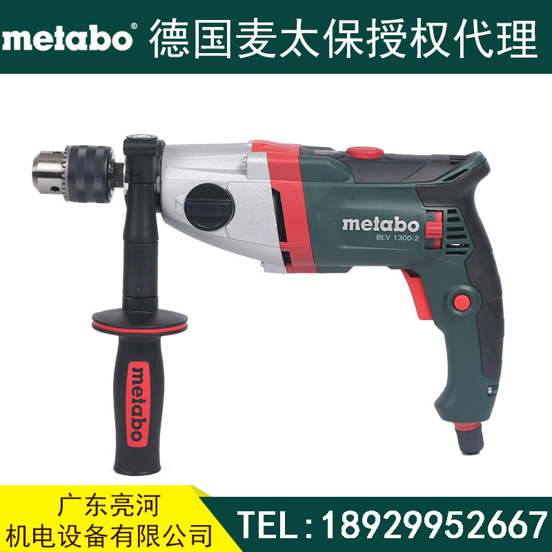 BEV1300-2 德国麦太保 metabo手电钻 1300w