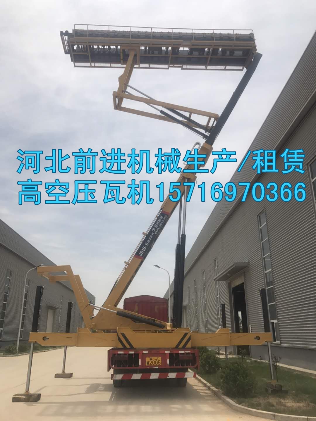 25米高空壓瓦機(jī)圖片/25米高空壓瓦機(jī)樣板圖 (2)
