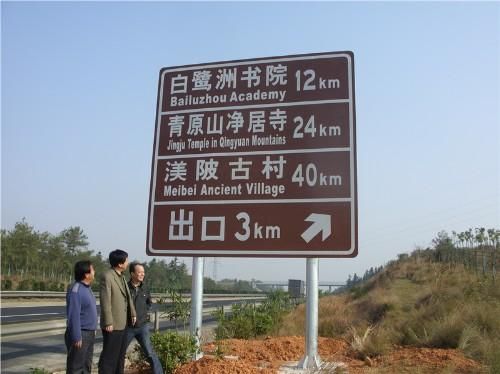旅游景高速公路指示牌廠家宿遷維恒圖片