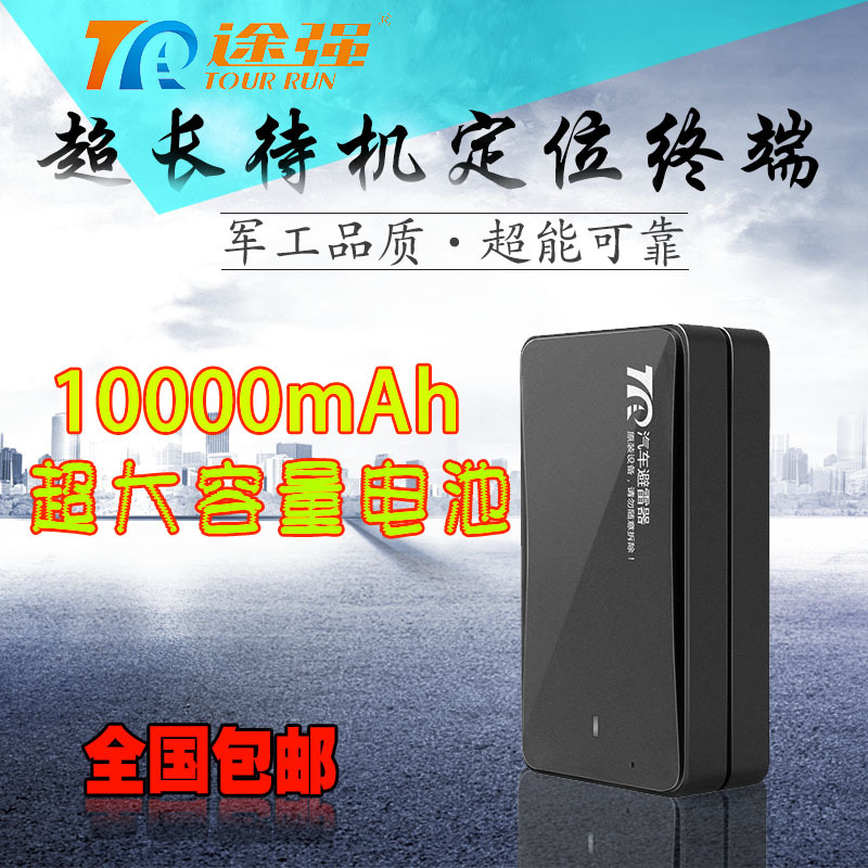 途強(qiáng)北斗gps定位器汽車追蹤防盜強(qiáng)磁免安裝手機(jī)軟件找人跟蹤定位器