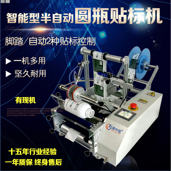 半自動(dòng)智能圓瓶貼標(biāo)機(jī)器圖片