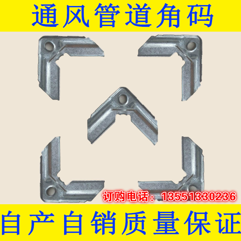 國標(biāo) 共板法蘭風(fēng)管角碼 鐵卡圖片