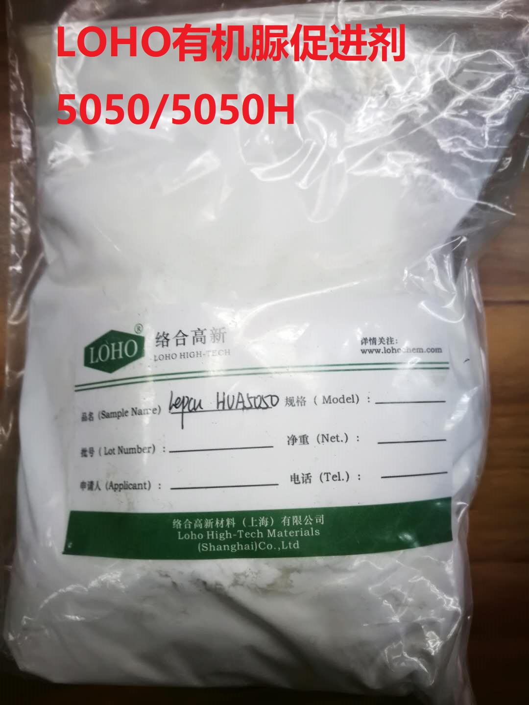 雙氰胺有機(jī)脲促進(jìn)劑5050,5050H,固化劑促進(jìn)劑,儲(chǔ)存期長,反應(yīng)速度快