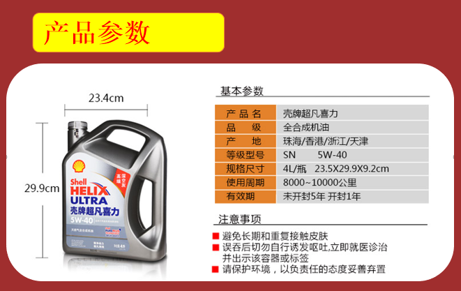 殼牌機(jī)油 超凡喜力5W-40圖片/殼牌機(jī)油 超凡喜力5W-40樣板圖 (4)