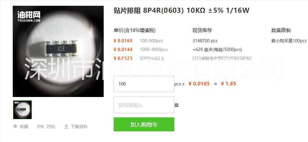 深圳美隆貼片排阻圖片/深圳美隆貼片排阻樣板圖 (2)