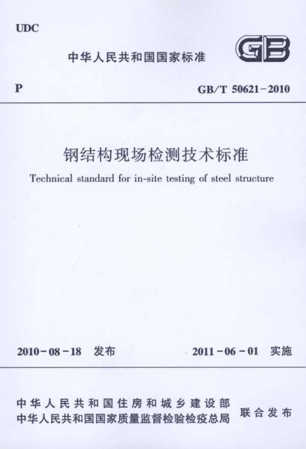 貴州鋼結(jié)構(gòu)檢測 遵義鋼結(jié)構(gòu)檢測熱線  貴陽鋼結(jié)構(gòu)檢測公司