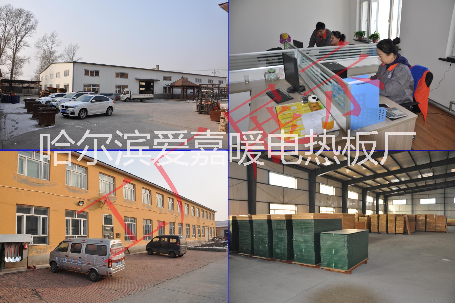 哈爾濱品牌愛嘉暖電熱板生產(chǎn)制做廠