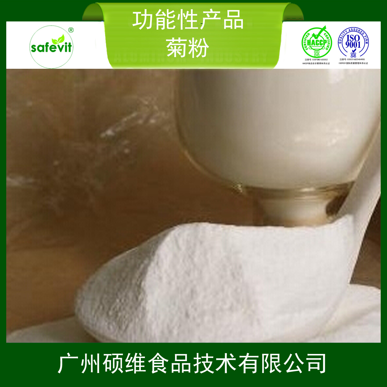比利時(shí)菊粉（產(chǎn)地智利）beneo orafti纖維GR菊粉膳食纖維廠家貨源 量大從優(yōu)