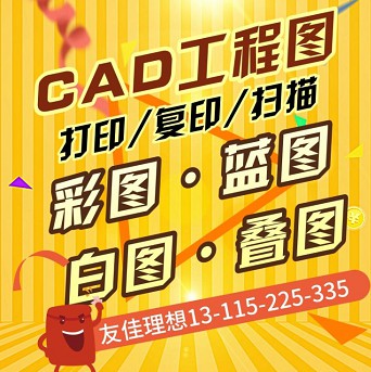 CAD图纸找友佳理想图片