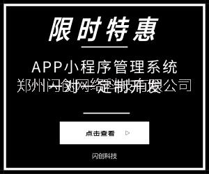 鄭州app開發(fā)，鄭州app開發(fā)哪家公司好 鄭州網(wǎng)站建設(shè) 鄭州閃創(chuàng)鄭州app開發(fā)