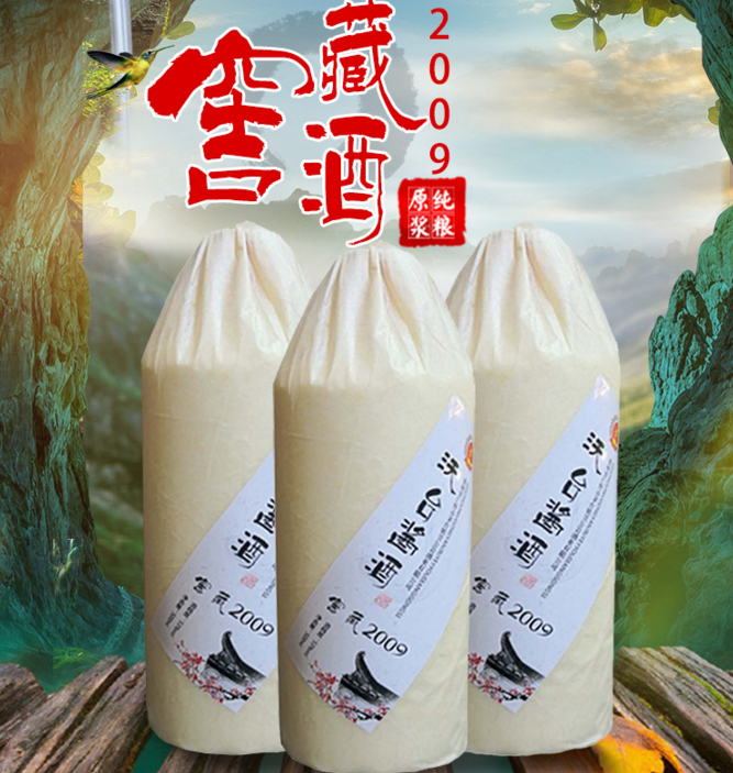 窖藏醬香型酒圖片