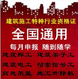 安徽建筑塔吊操作证考证培训需要多少钱图片