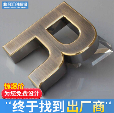 仿古*字 仿古*字報(bào)價(jià) 仿古*字批發(fā) 仿古*字供應(yīng)商 仿古*字哪家好 仿古*字生產(chǎn)廠家