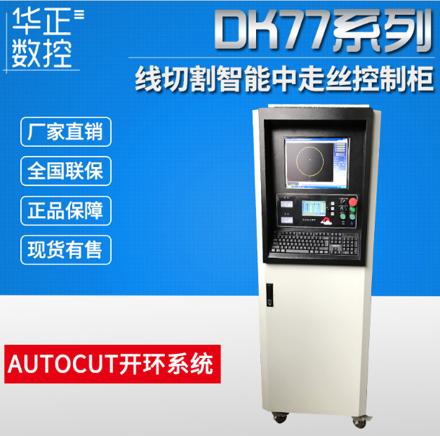 走絲線切割機(jī)床圖片/走絲線切割機(jī)床樣板圖 (2)
