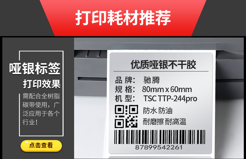 TSC244pro條碼標(biāo)簽打印機(jī)圖片/TSC244pro條碼標(biāo)簽打印機(jī)樣板圖 (2)