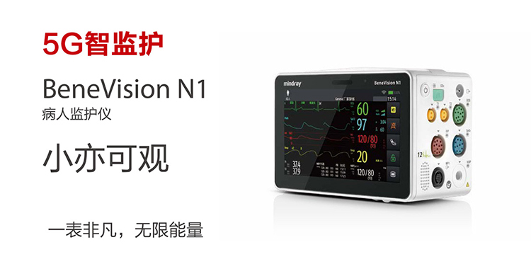 BeneVision N1图片