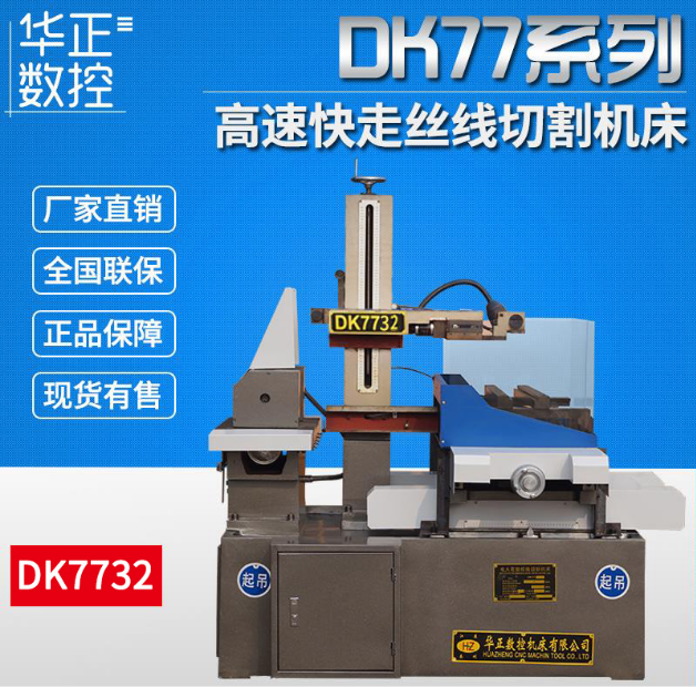 線切割機床快走絲圖片/線切割機床快走絲樣板圖 (4)