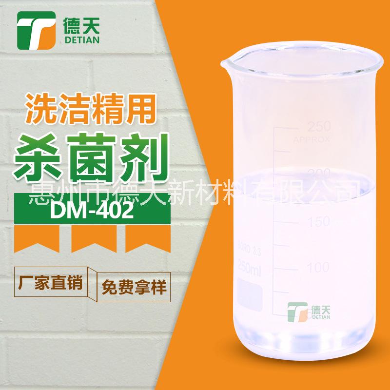 洗潔精用殺菌劑 作用迅速 操作方便 適用范圍廣 腐蝕性弱 免費(fèi)試樣