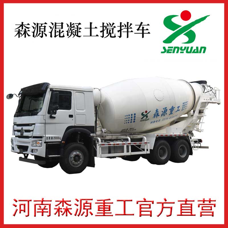 森源混凝土攪拌車，15方罐車