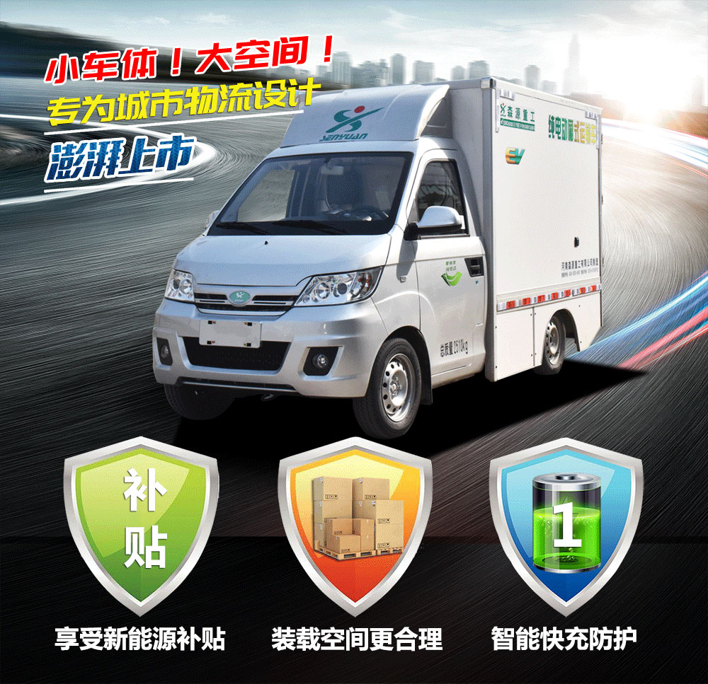 河南森源新能源3噸貨運汽車圖片/河南森源新能源3噸貨運汽車樣板圖 (1)
