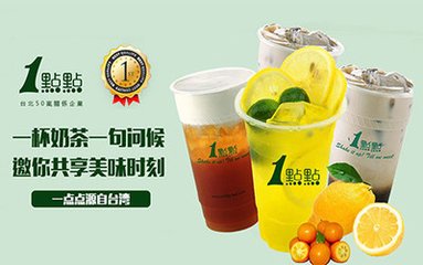 一點點奶茶加盟店圖片/一點點奶茶加盟店樣板圖 (1)