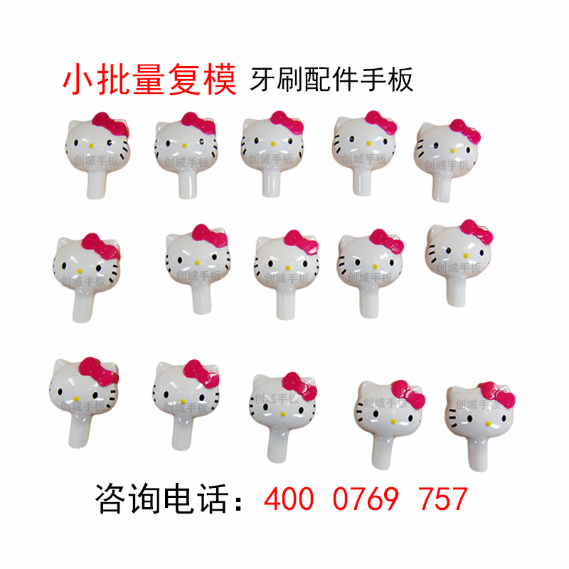 虎門專業(yè)小批量真空復模手板制作廠家供應牙刷配件手板模型加工