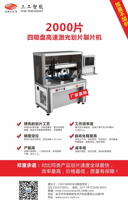 四吸盤高速激光劃片機圖片