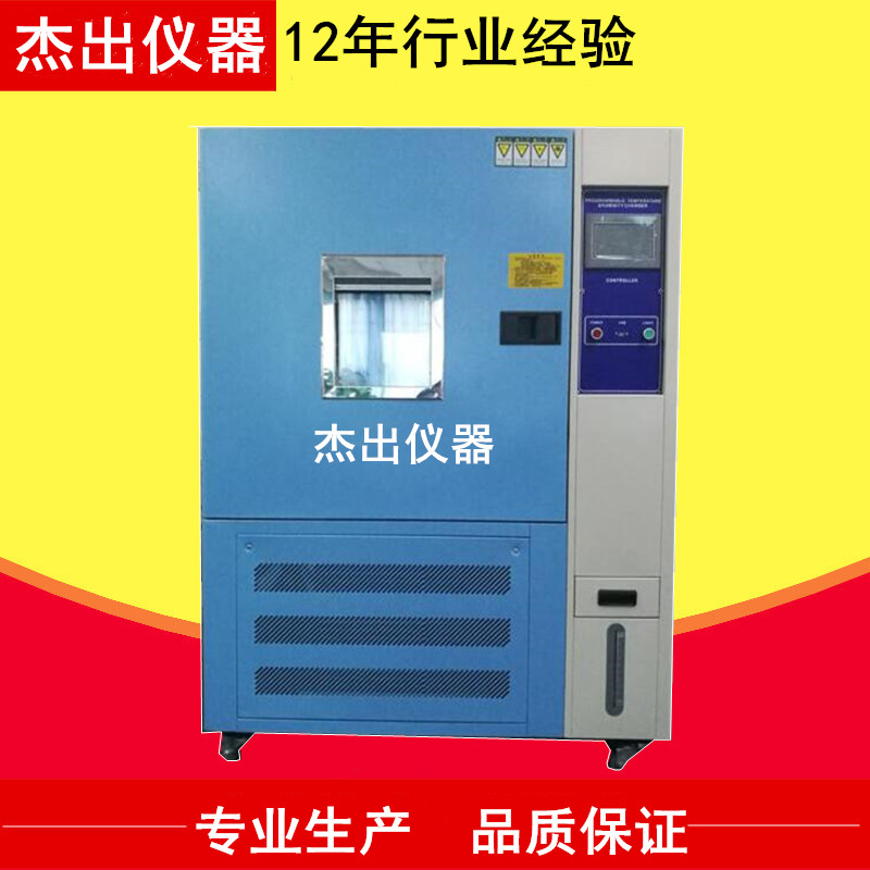 高低溫試驗(yàn)箱 小型高低溫交變試驗(yàn)機(jī)