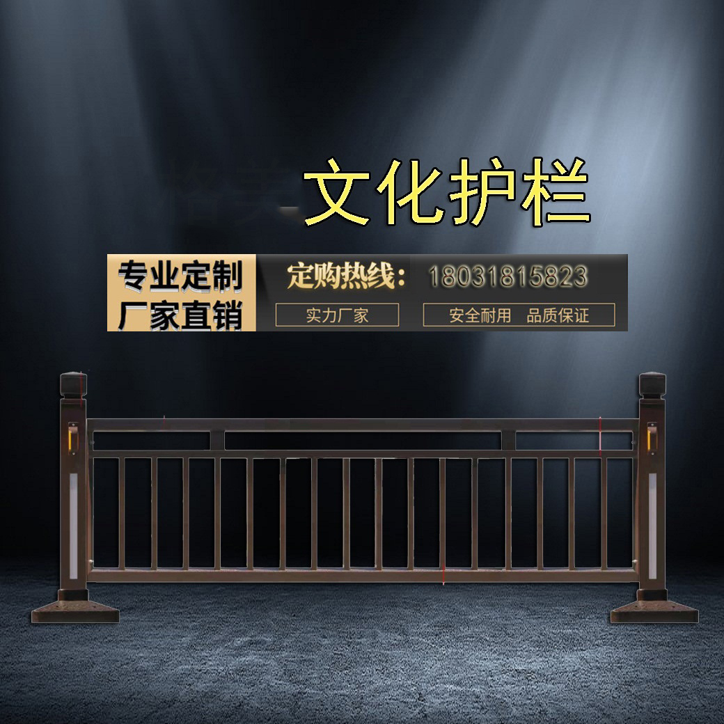 道路護欄生產(chǎn)廠家專業(yè)城市交通道路花式文化護欄，個性創(chuàng)意文化護欄定制。 花式護欄