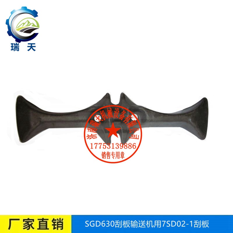 7SD02-1鍛造刮板圖片