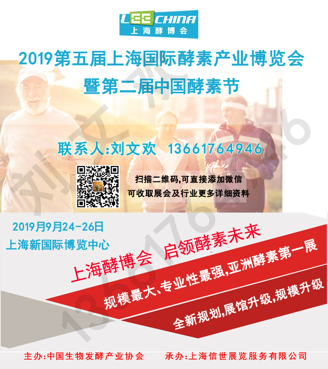 為酵素企業(yè)搭建發(fā)展新橋梁