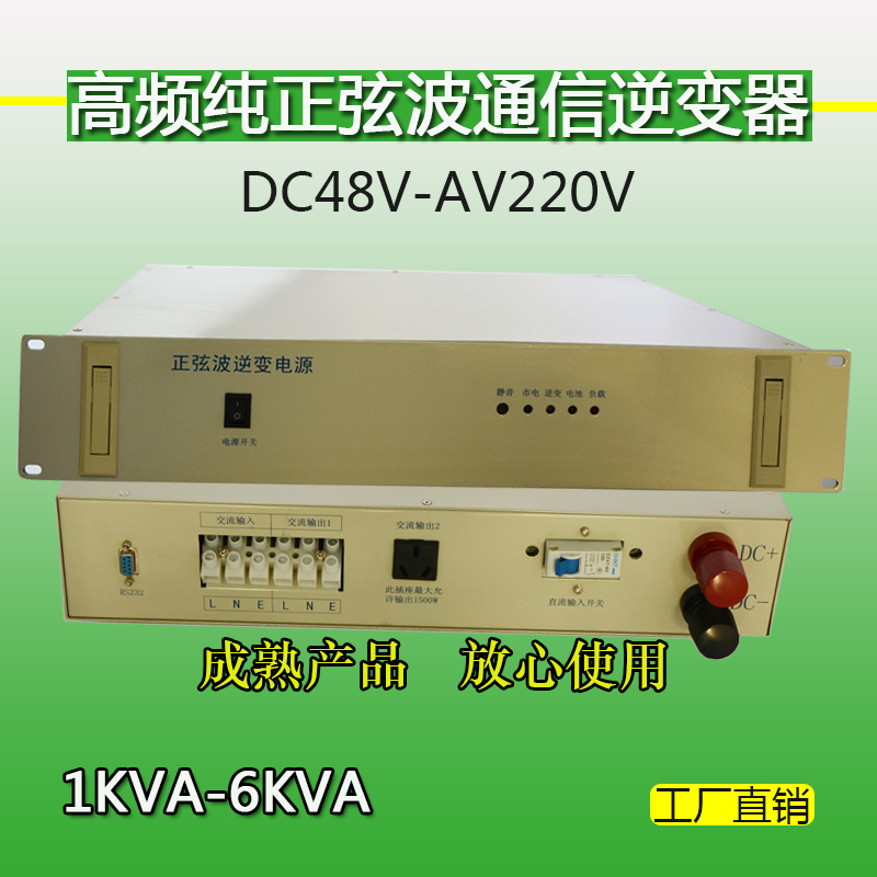 通信设施专用高频通信逆变器DC24V/48V转AC220V机架式逆变器