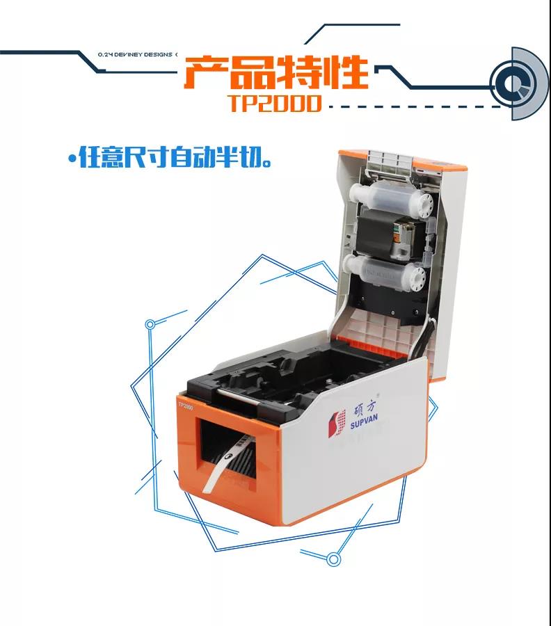 碩方TP2000熱縮管線號機(jī)