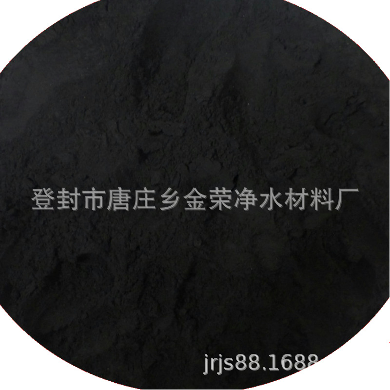 木質(zhì)粉狀活性炭 粉狀活性炭 粉狀活性炭碘值 粉狀活性炭廠家 粉狀活性炭價格