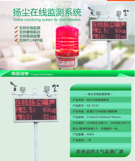 高平pm10揚(yáng)塵在線監(jiān)測儀兩項(xiàng)價(jià)格維修電話資訊新聞 揚(yáng)塵噪聲監(jiān)測系統(tǒng)