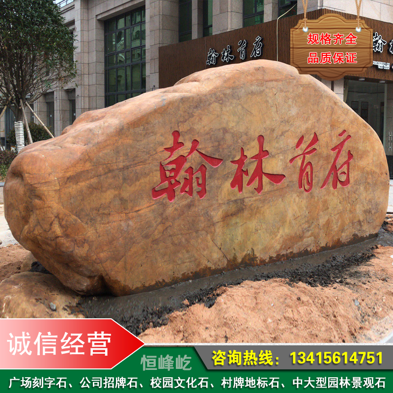 大型招牌刻字石村名地標(biāo)石圖片/大型招牌刻字石村名地標(biāo)石樣板圖 (2)