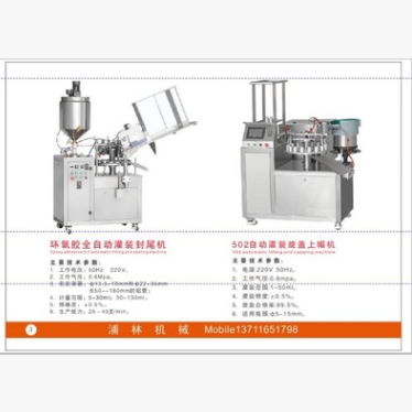 環(huán)氧膠封尾機圖片/環(huán)氧膠封尾機樣板圖 (4)