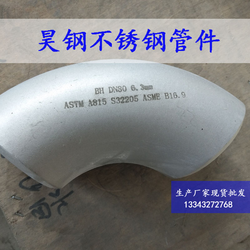 2507不銹鋼彎頭、彎頭圖片