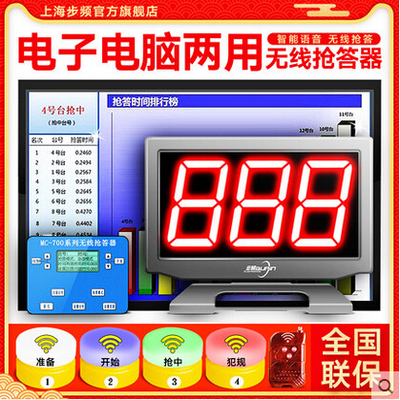 步频MC700型无线抢答器6组图片