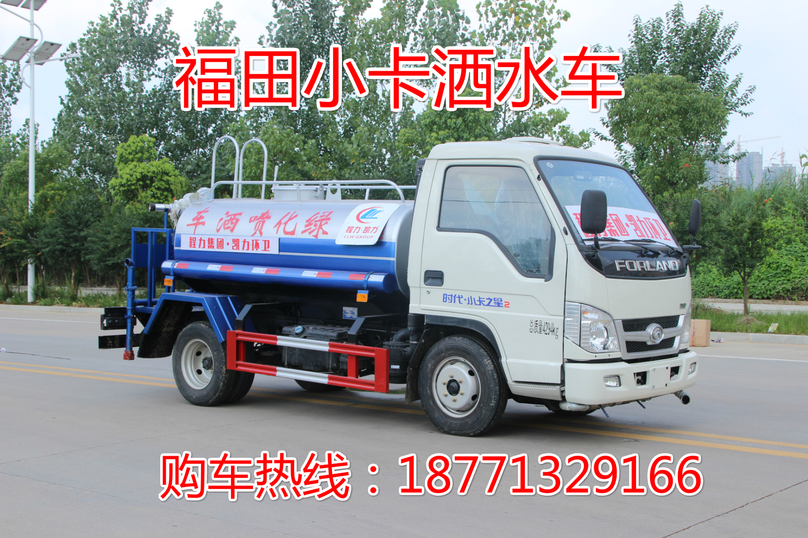 福田時(shí)代小卡之星2噸灑水車(chē)，多功能灑水車(chē)，綠化噴灑車(chē)，2噸灑水車(chē)，灑水車(chē)