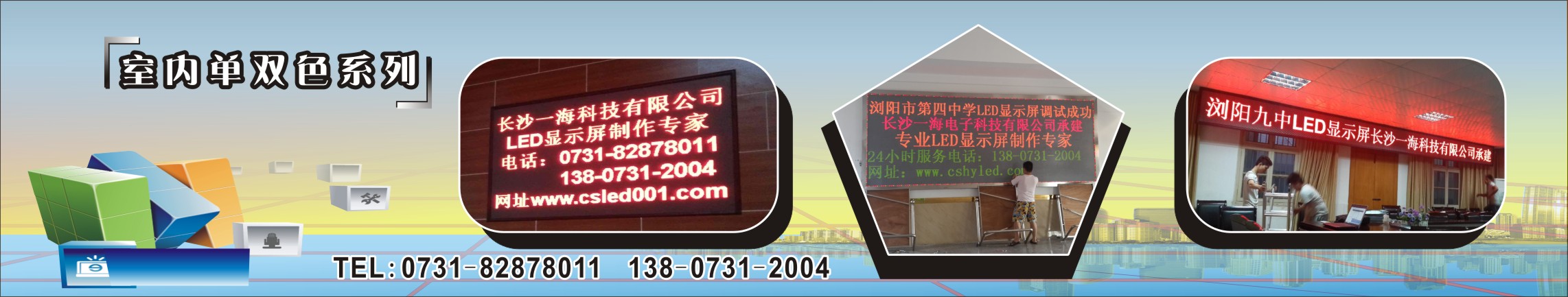 長(zhǎng)沙安裝、批發(fā)、維修、拆遷、改裝LED顯示屏公司 長(zhǎng)沙安裝、批發(fā)、維修LED顯示屏