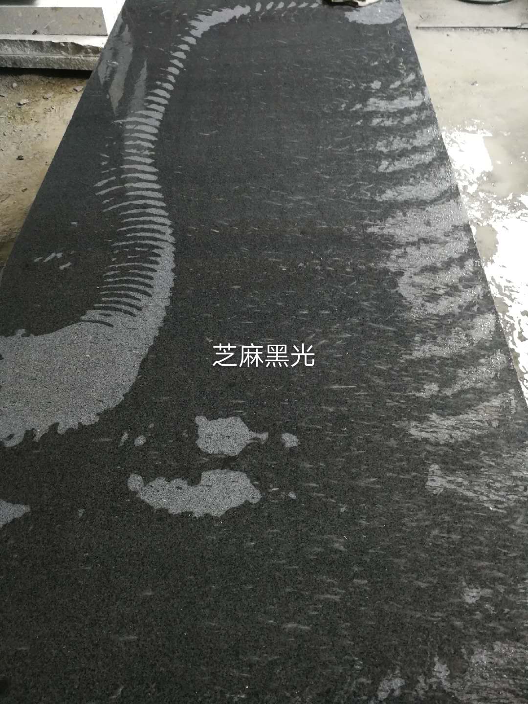 芝麻黑光面圖片