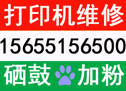 合肥滨湖新区打印机维修滨湖hp打印机销售硒鼓碳粉送货安装图片