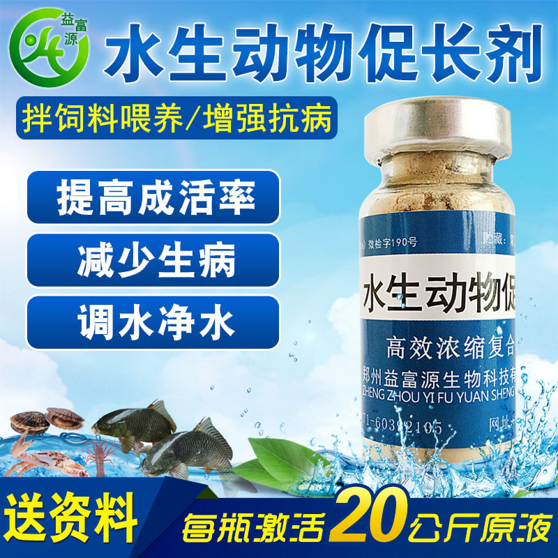 益富源水生動(dòng)物促長劑牛蛙快速生長素