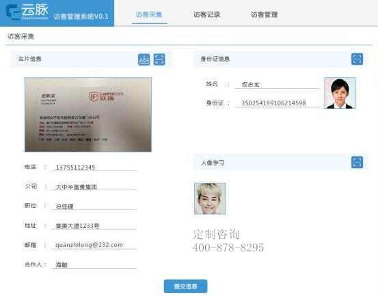 云脉访客管理系统 人脸识别访客系统图片
