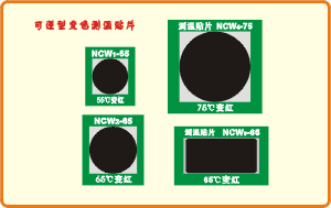 變色測溫貼片圖片/變色測溫貼片樣板圖 (3)