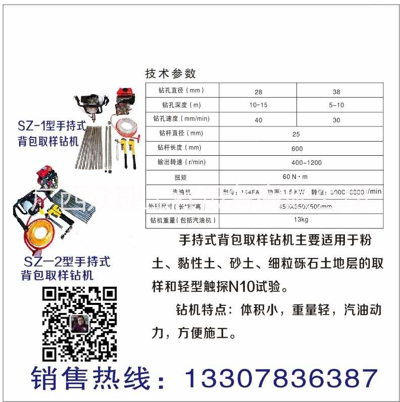 取樣鉆機(jī)圖片/取樣鉆機(jī)樣板圖 (1)