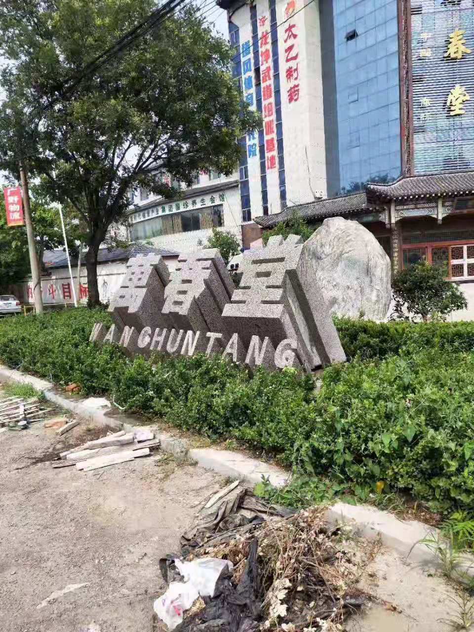 門牌石立體字圖片/門牌石立體字樣板圖 (3)