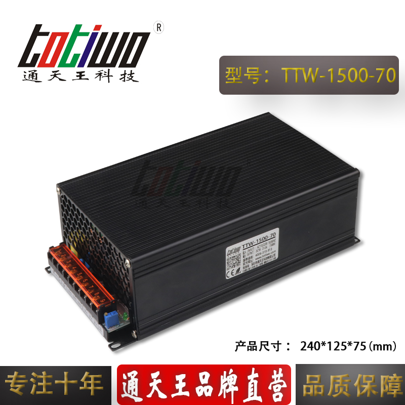 通天王DC1500W70V21.43A開關(guān)電源大功率安防監(jiān)控照明亮化電源 DC1500W70V大功率電源
