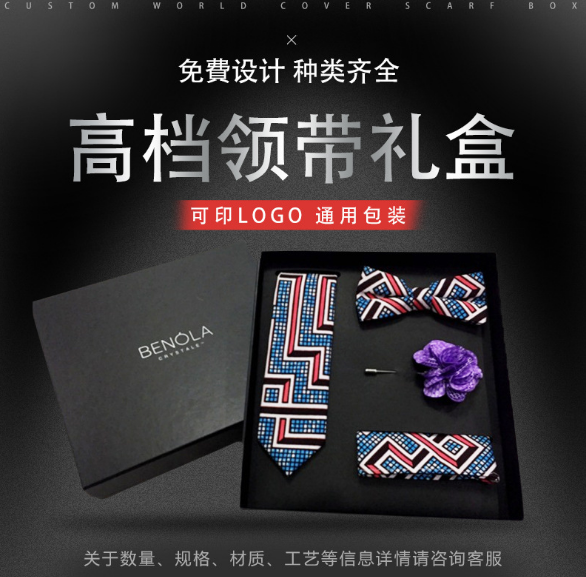 包裝盒生產(chǎn) 包裝盒廠家  包裝盒批發(fā) 包裝盒報價 *領(lǐng)帶禮盒 領(lǐng)結(jié)盒 胸花手帕收納盒 包裝盒定制